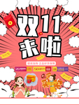双十一海报