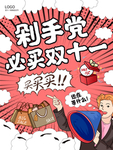 双十一海报
