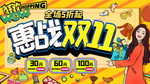 双十一海报