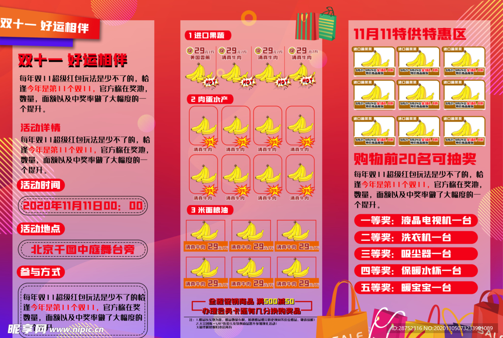 双十一海报