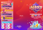 双十一海报