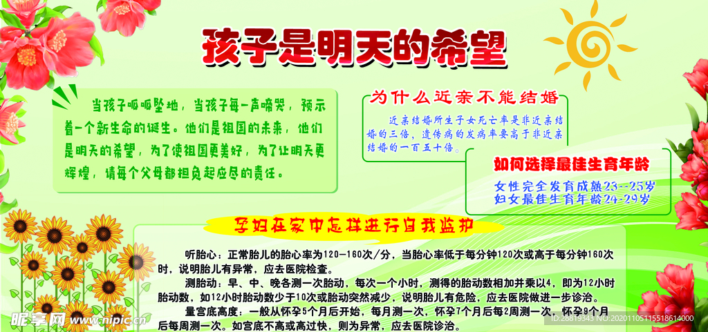 孩子是明天的希望