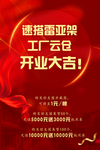 开业大吉单页