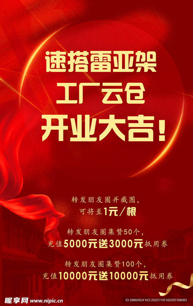 开业大吉单页