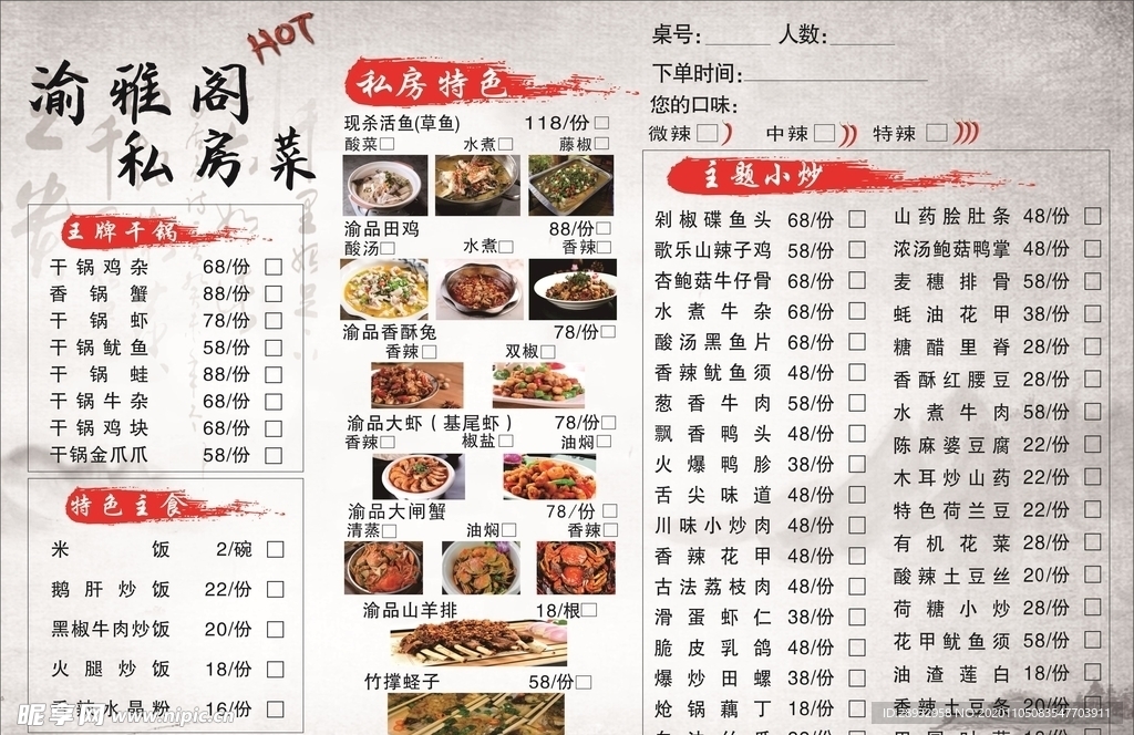 渝雅阁菜单