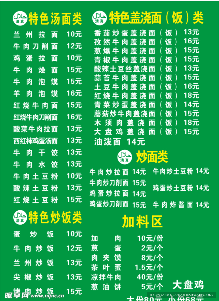 兰州拉面菜单