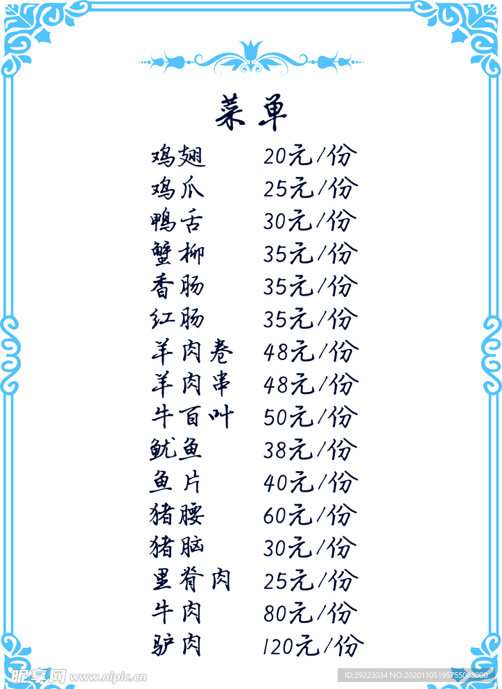 菜单