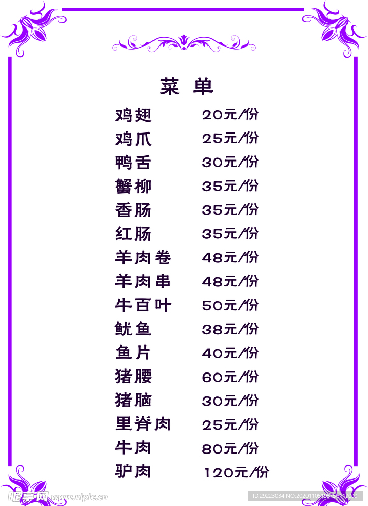 菜单