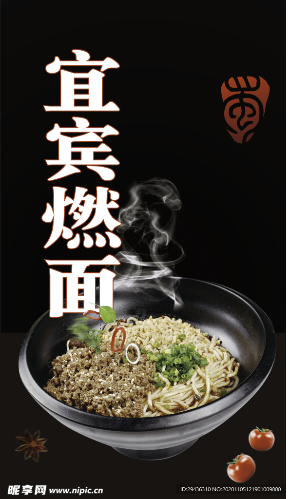 宜宾燃面