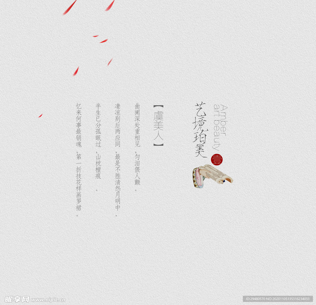 中国风工笔画