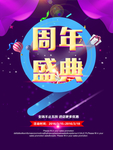 周年盛典