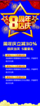 8周年店庆