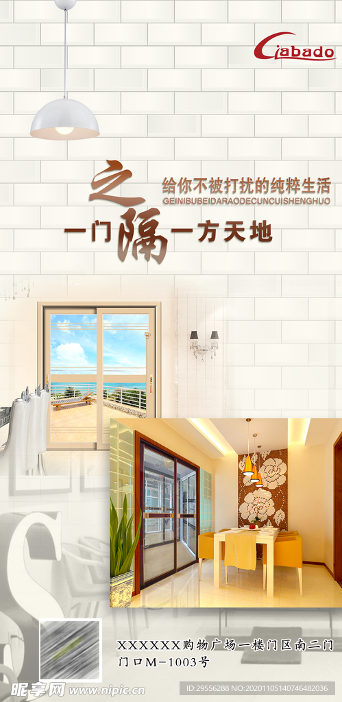 门窗展架海报