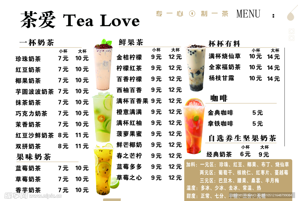 奶茶菜单
