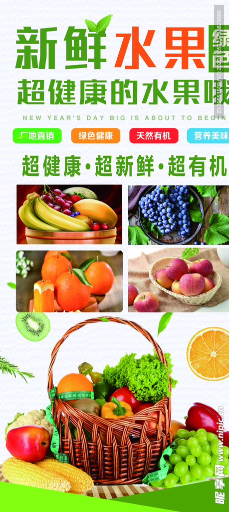 新鲜水果灯箱片