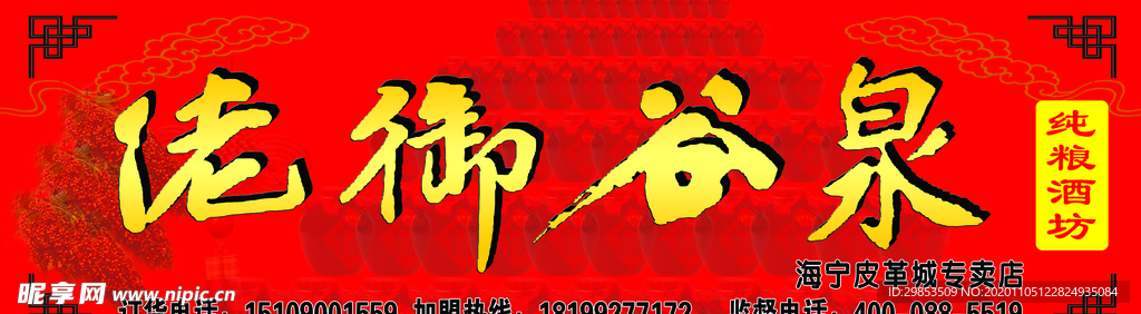 佬御谷泉门头