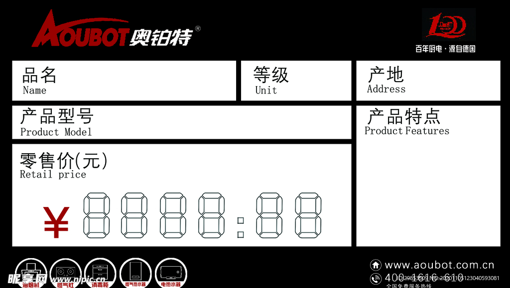 奥伯特价格牌