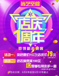 周年庆海报