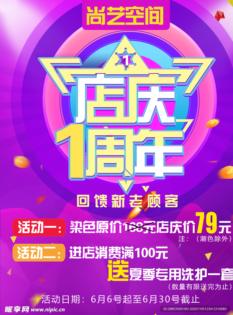 周年庆海报