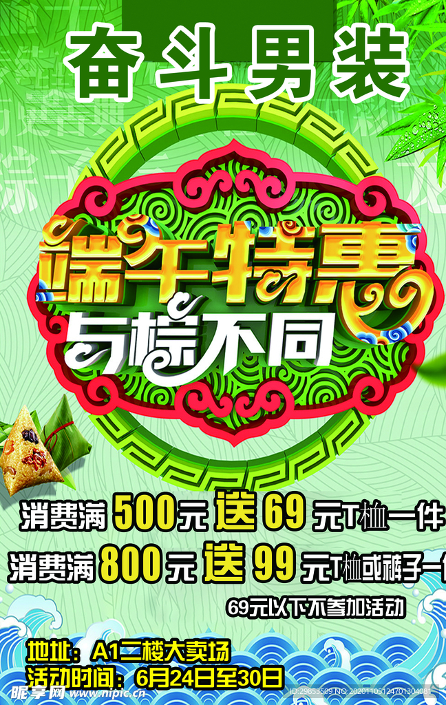 端午节活动海报