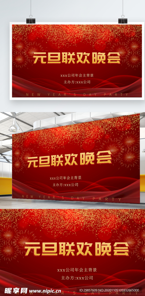 元旦晚会背景