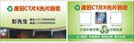 回收名片