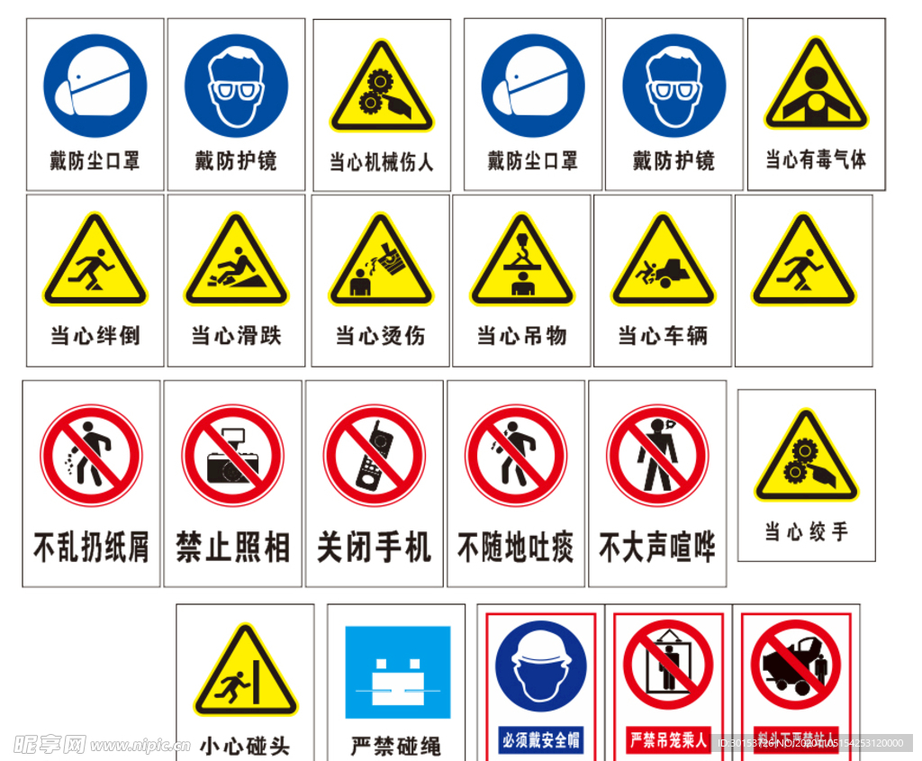 警示牌 注意安全 禁止吸烟 当