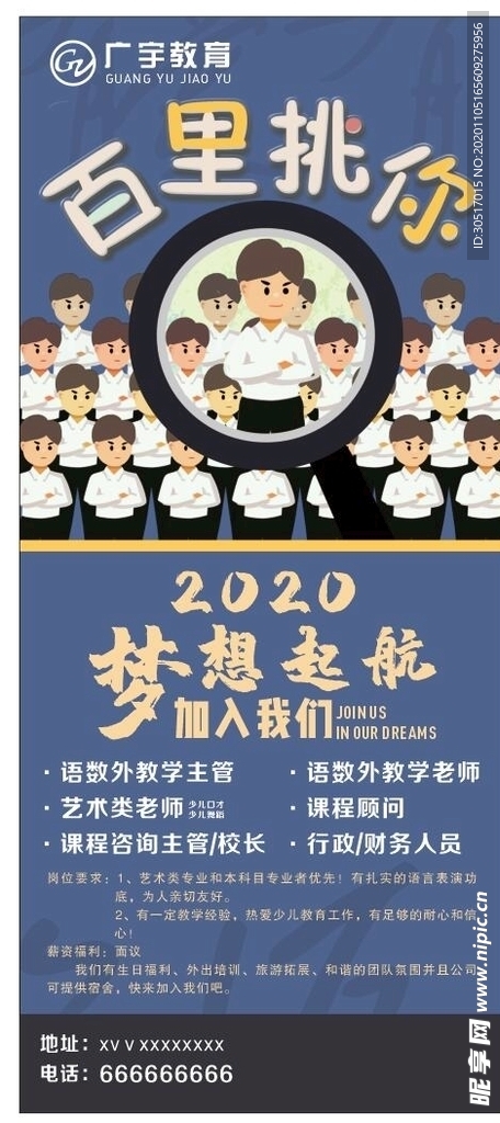 招聘