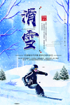 激情滑雪