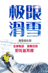 激情滑雪