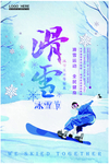 激情滑雪