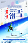 激情滑雪