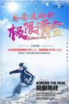 激情滑雪