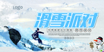 激情滑雪