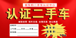 二手车广告 鸿盛二手车 门头