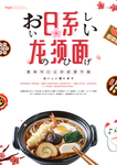 日系料理海报