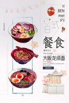 日系料理海报