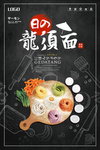 日系料理海报