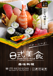 日系料理海报