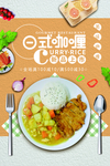 日系料理海报