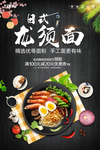 日系料理海报