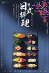 日系料理海报