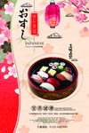 日系料理海报