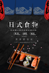 日系料理海报