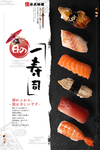 日系料理海报
