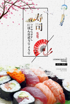 日系料理海报