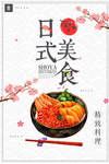 日系料理海报