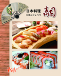 日系料理海报