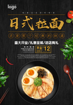 日系料理海报
