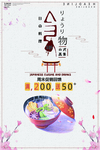 日系料理海报